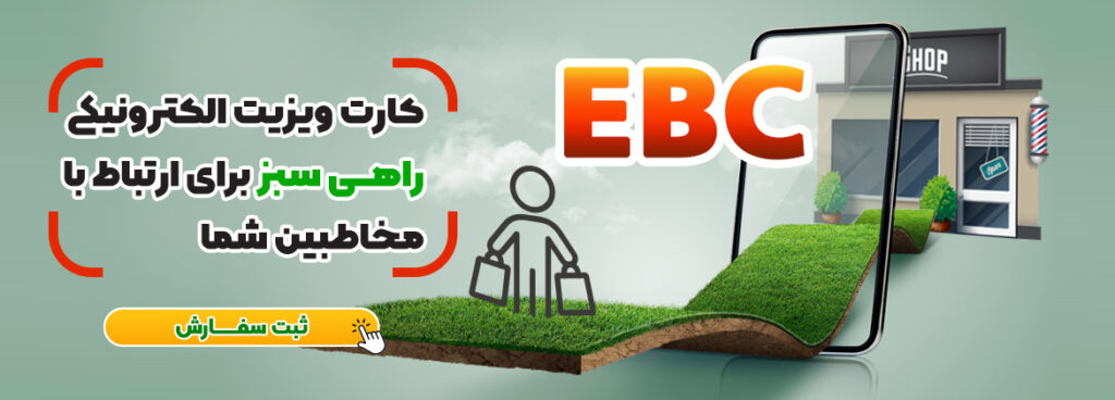 کارت ویزیت الکترونیک