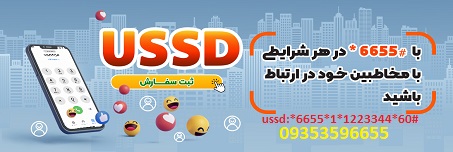 کدussd آینوتی محمدرضاقربانی طراح کدهای ussd حرفه ای1