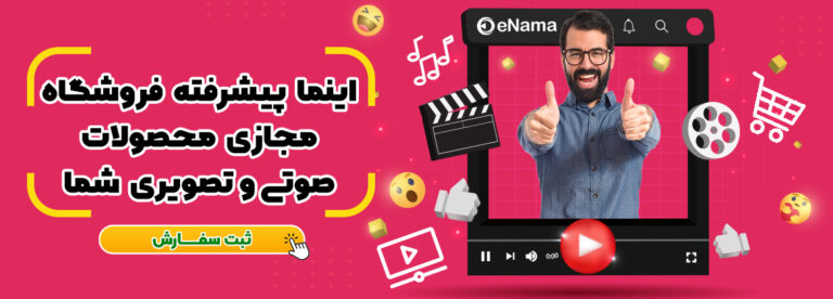 enama