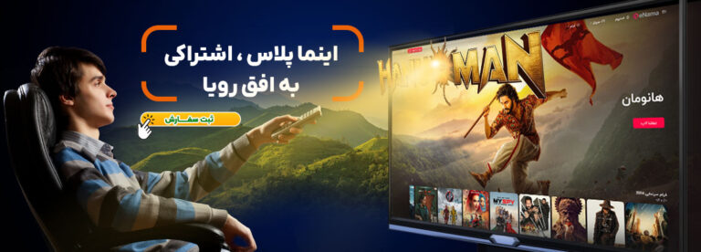 اینما پلاس