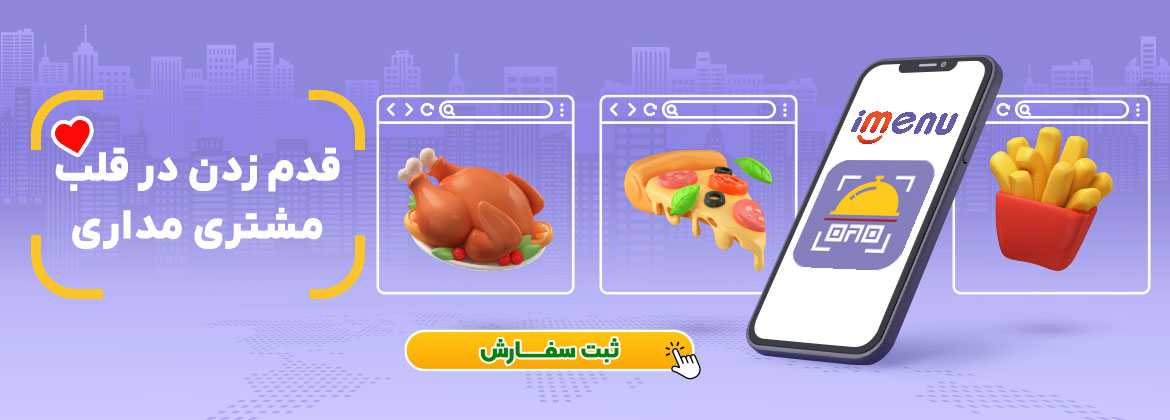 منوی دیجیتال
