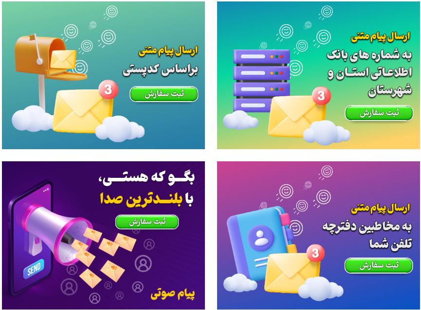 پنل پیامک انبوه رایگان